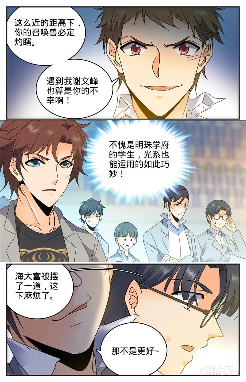 《全职法师》漫画最新章节137 心机战免费下拉式在线观看章节第【8】张图片