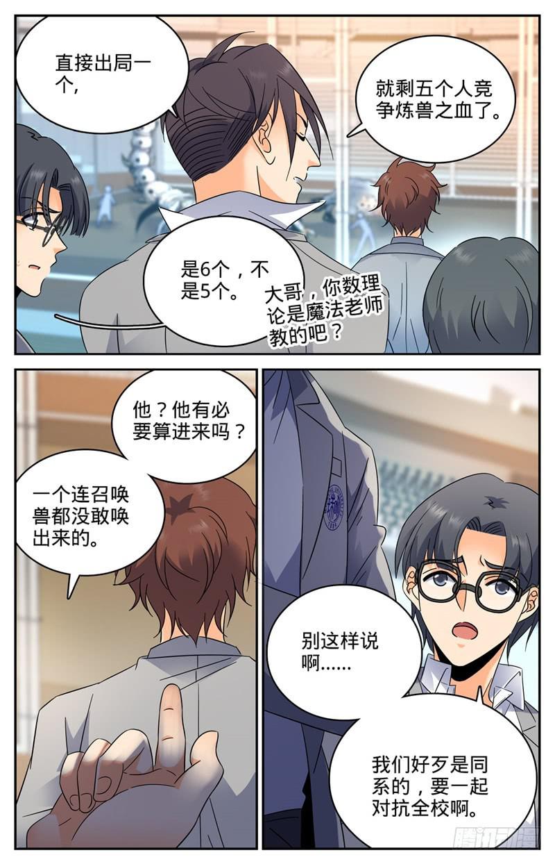 《全职法师》漫画最新章节137 心机战免费下拉式在线观看章节第【9】张图片