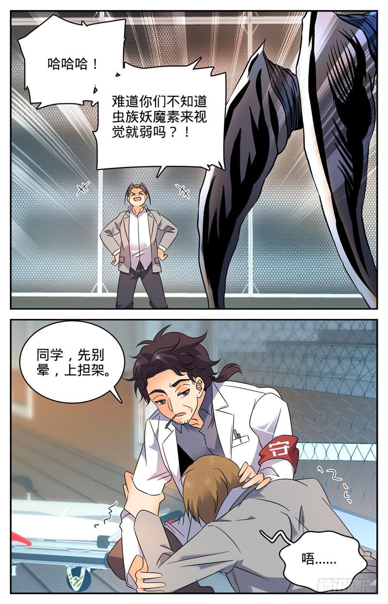 《全职法师》漫画最新章节138 刚猛战蛰！免费下拉式在线观看章节第【7】张图片