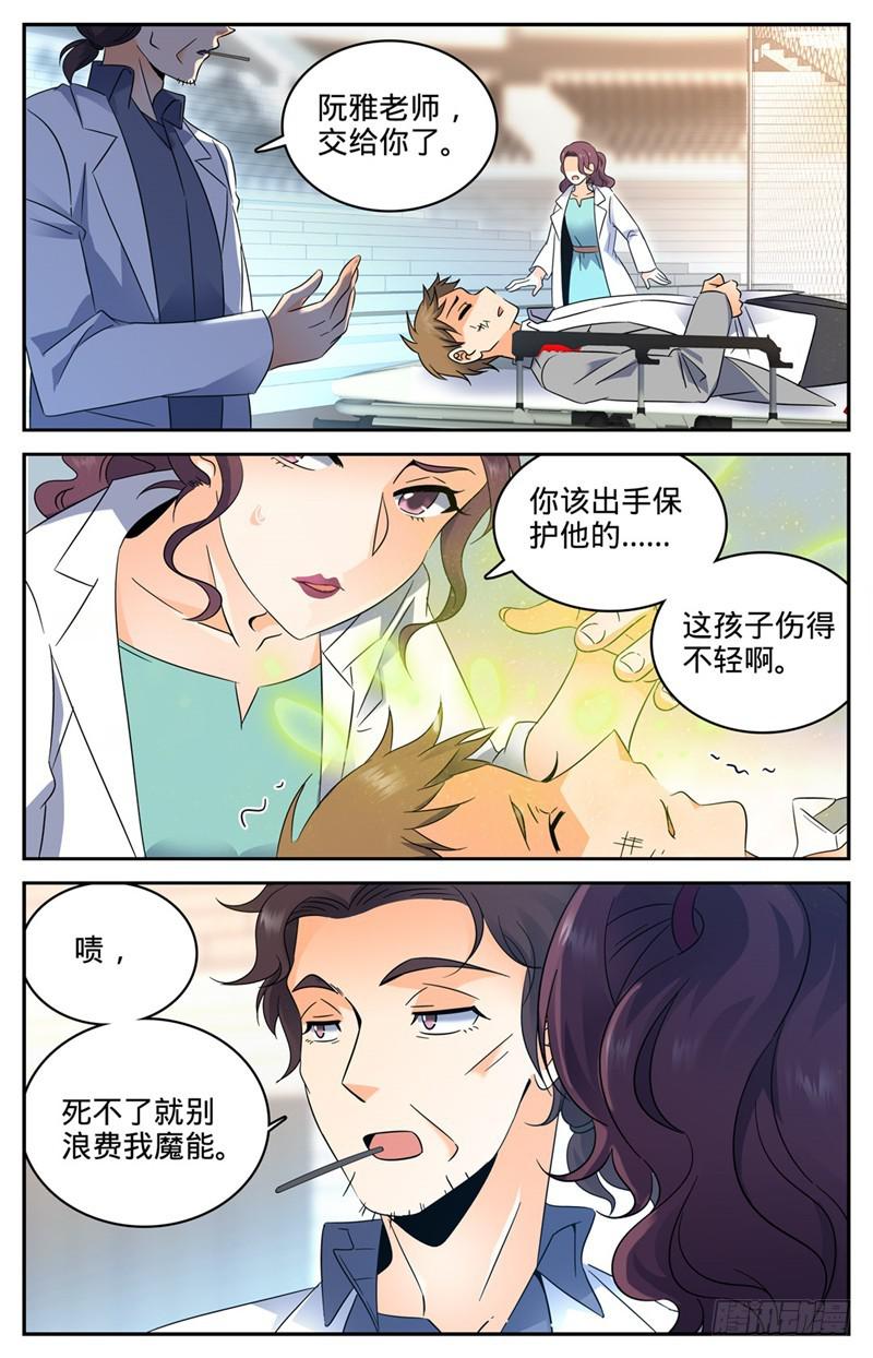 《全职法师》漫画最新章节138 刚猛战蛰！免费下拉式在线观看章节第【8】张图片