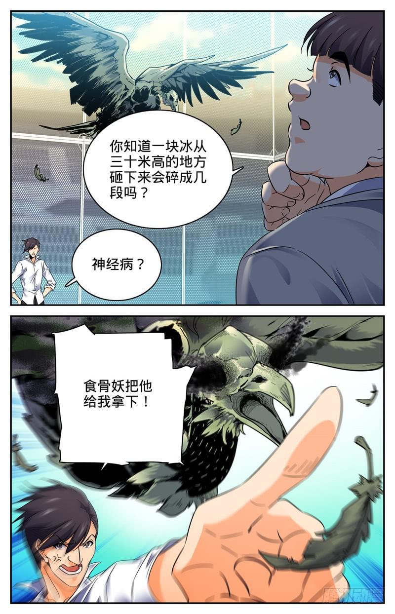 《全职法师》漫画最新章节141 阴险罗宋免费下拉式在线观看章节第【9】张图片