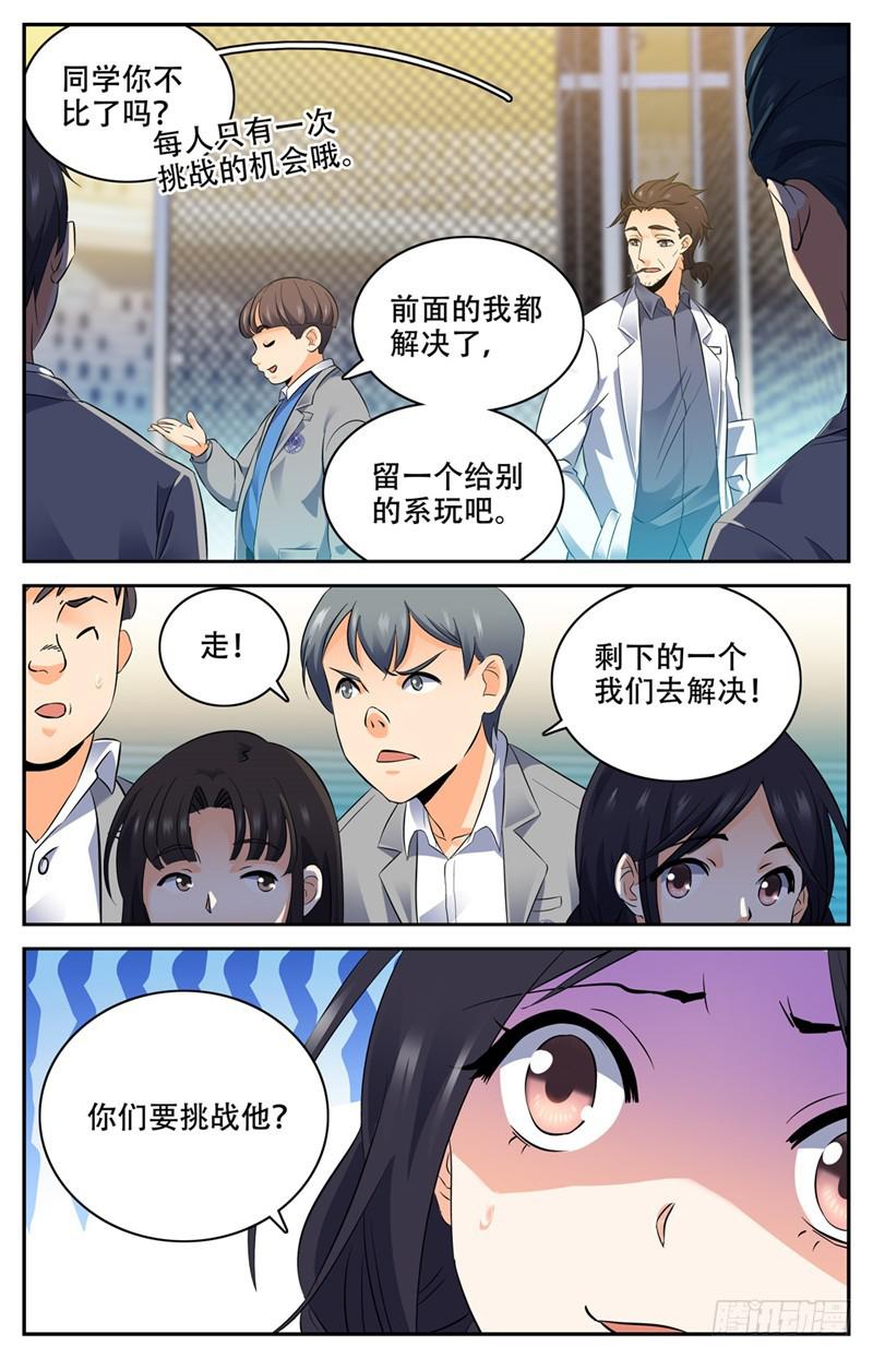 《全职法师》漫画最新章节143 剩余一人免费下拉式在线观看章节第【10】张图片