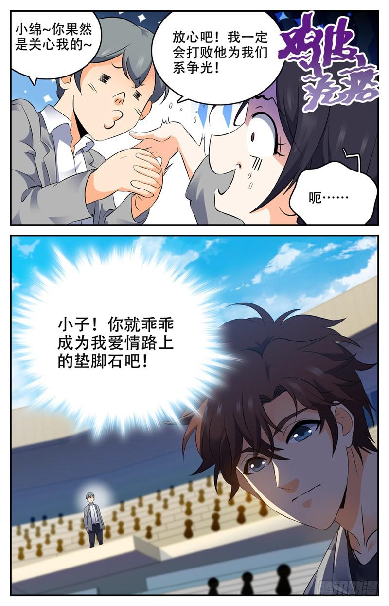 《全职法师》漫画最新章节143 剩余一人免费下拉式在线观看章节第【11】张图片