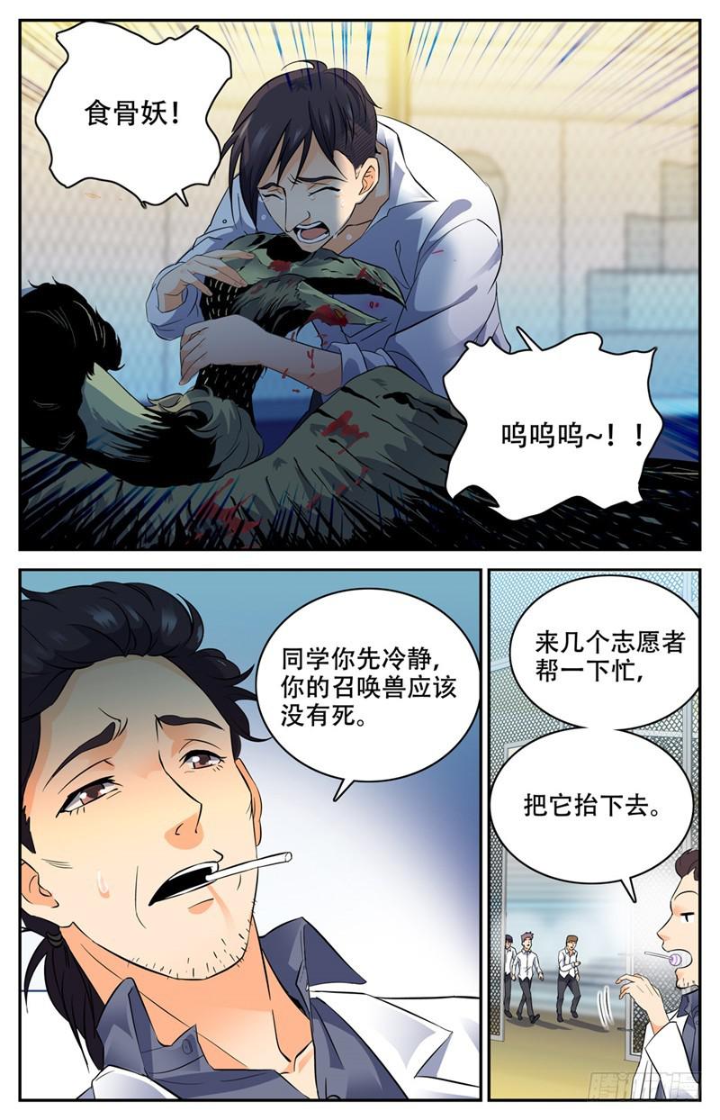 《全职法师》漫画最新章节143 剩余一人免费下拉式在线观看章节第【3】张图片