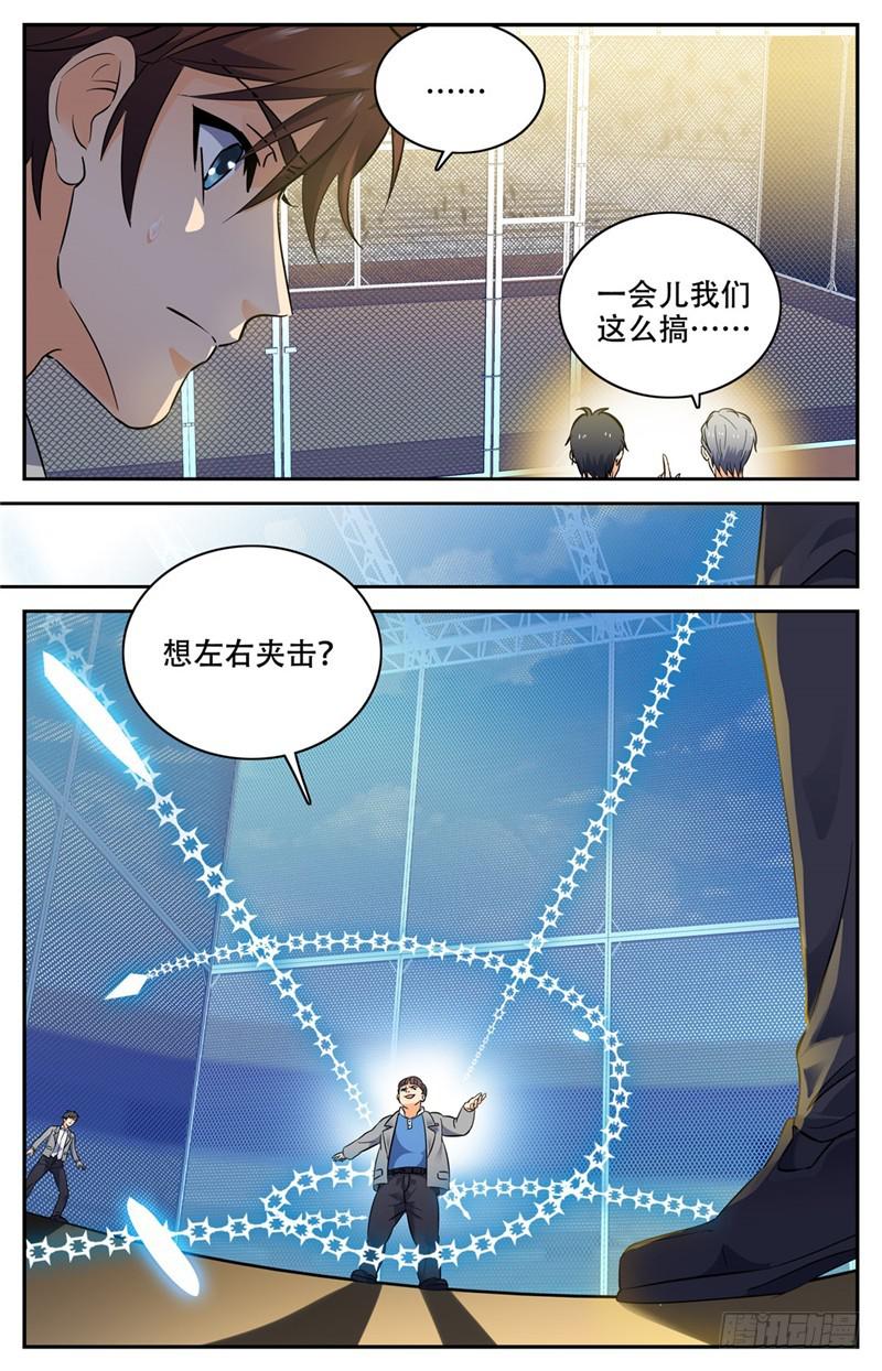 《全职法师》漫画最新章节143 剩余一人免费下拉式在线观看章节第【6】张图片