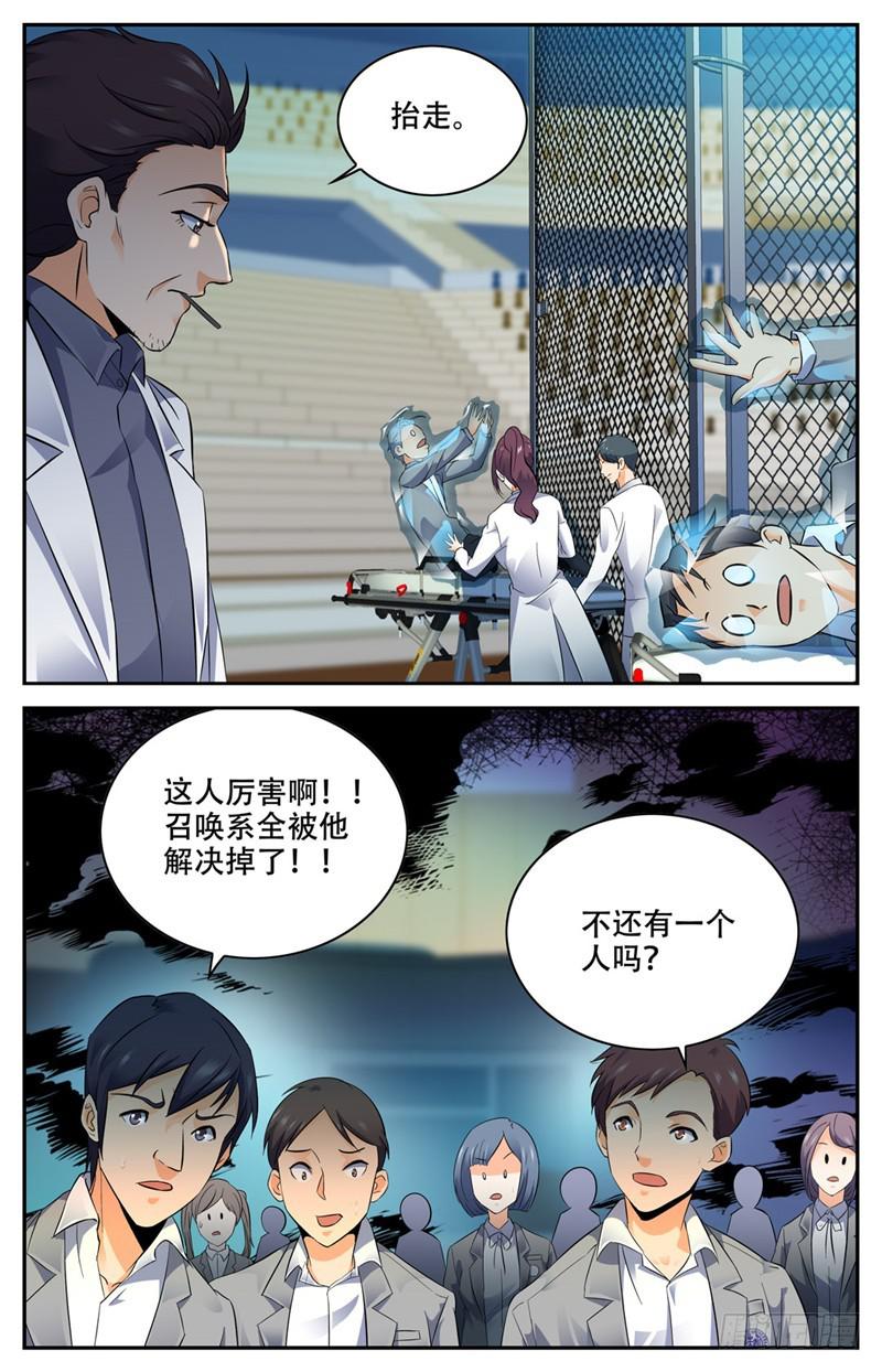 《全职法师》漫画最新章节143 剩余一人免费下拉式在线观看章节第【8】张图片