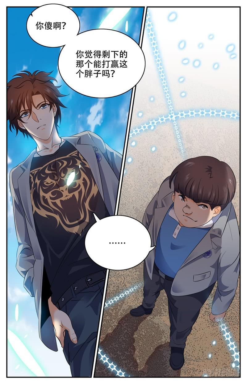 《全职法师》漫画最新章节143 剩余一人免费下拉式在线观看章节第【9】张图片