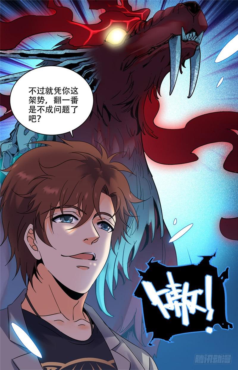 《全职法师》漫画最新章节144 苏醒，幽狼兽！免费下拉式在线观看章节第【10】张图片