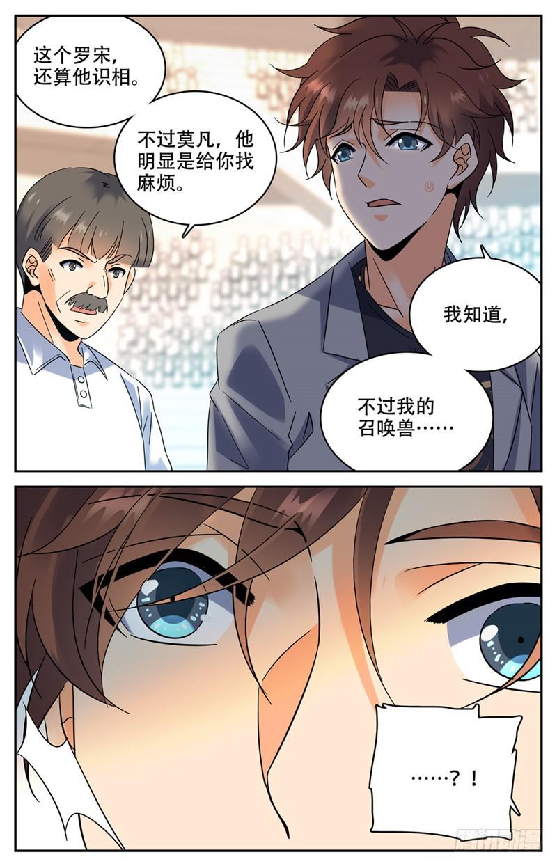 《全职法师》漫画最新章节144 苏醒，幽狼兽！免费下拉式在线观看章节第【2】张图片