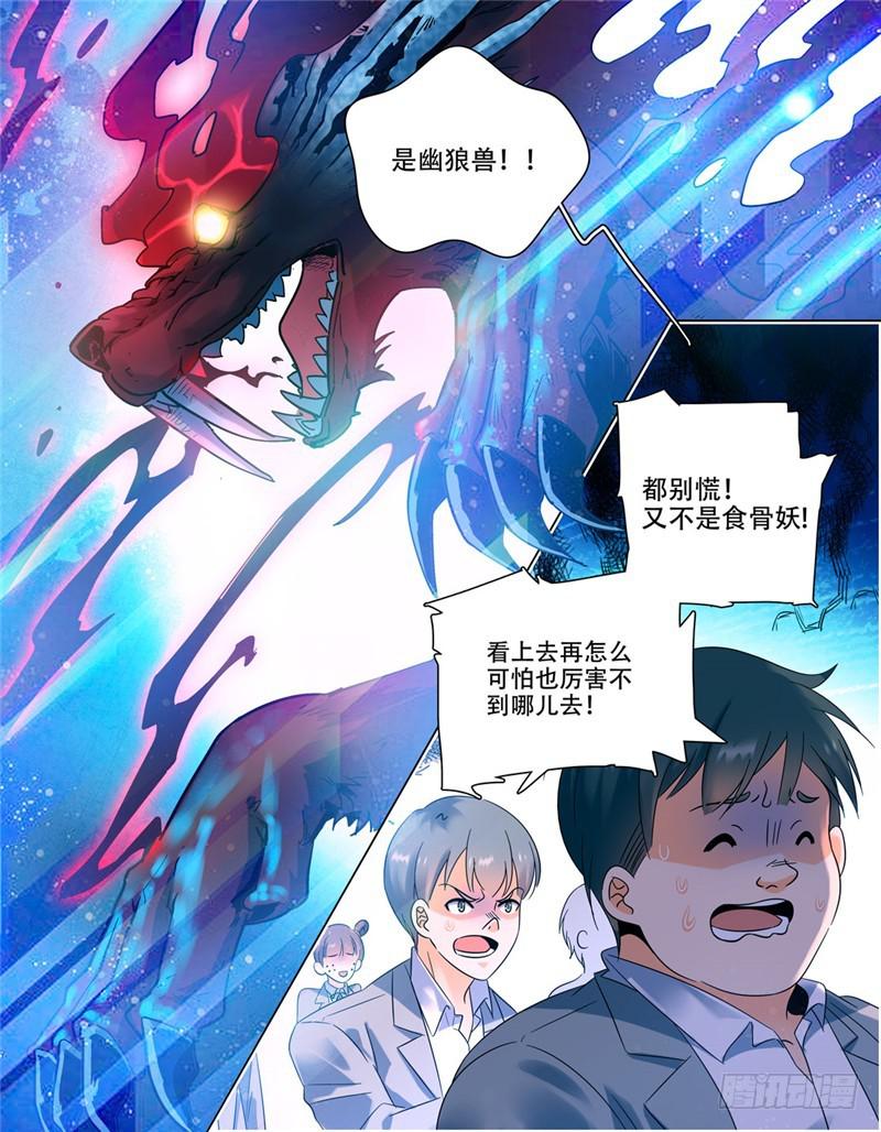 《全职法师》漫画最新章节144 苏醒，幽狼兽！免费下拉式在线观看章节第【8】张图片