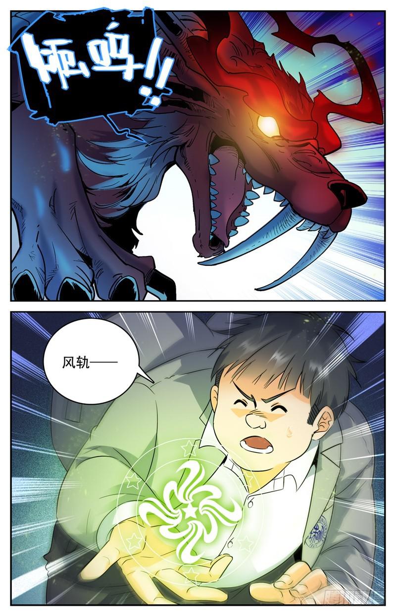 《全职法师》漫画最新章节145 进阶期幽狼兽（上）免费下拉式在线观看章节第【6】张图片