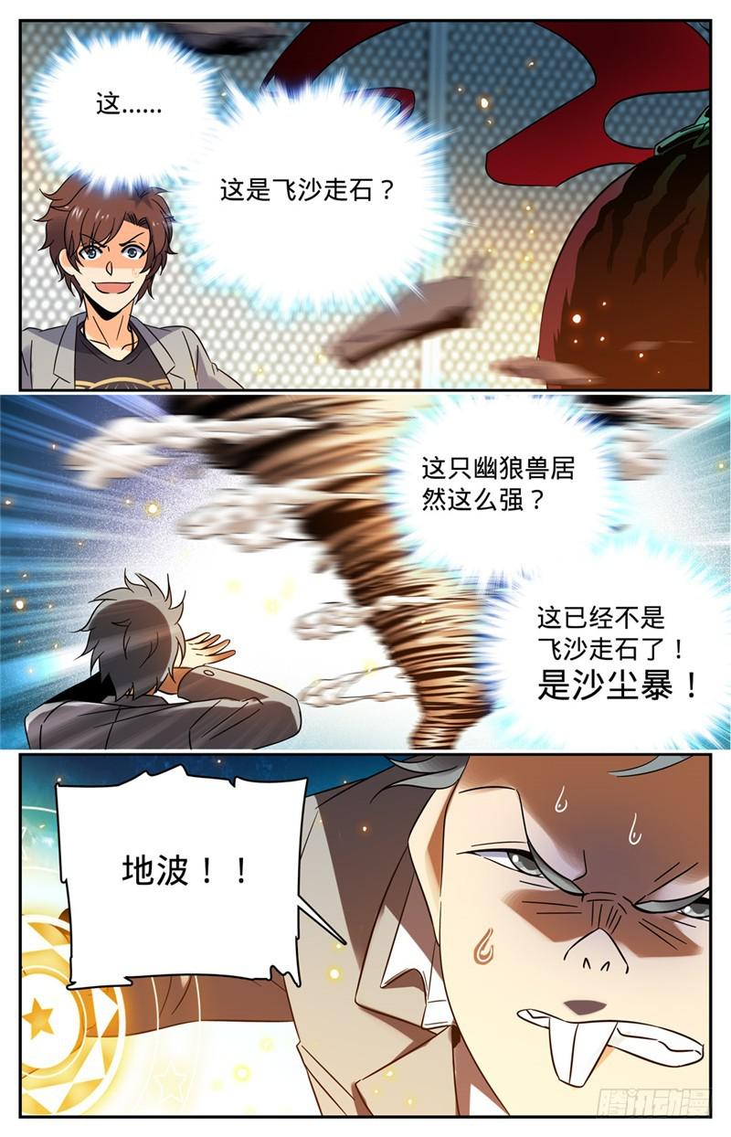 《全职法师》漫画最新章节146 进阶期幽狼兽（中）免费下拉式在线观看章节第【10】张图片