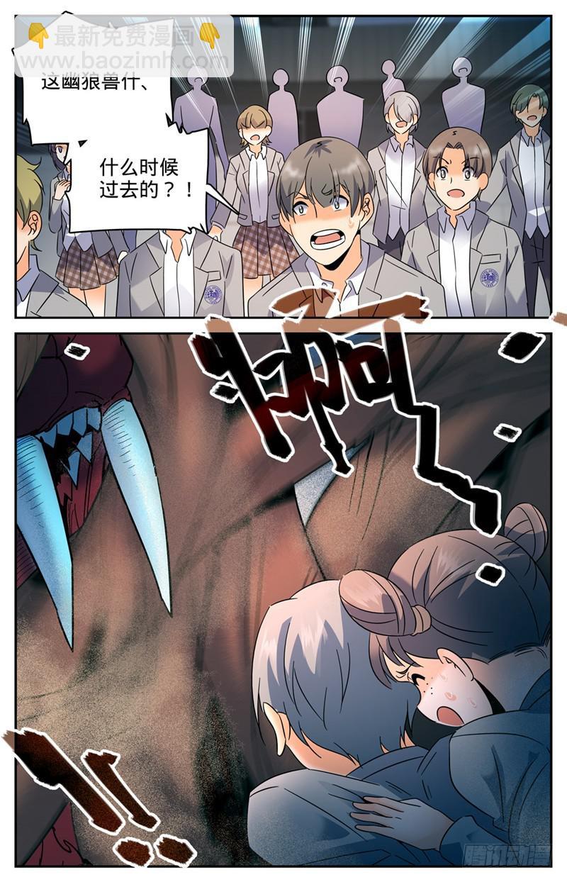 《全职法师》漫画最新章节147 进阶期幽狼兽（下）免费下拉式在线观看章节第【10】张图片