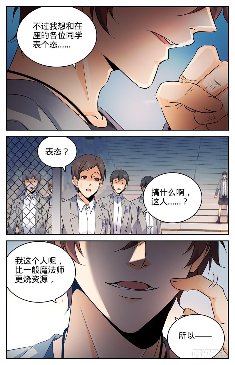 《全职法师》漫画最新章节148 我全要了！免费下拉式在线观看章节第【10】张图片