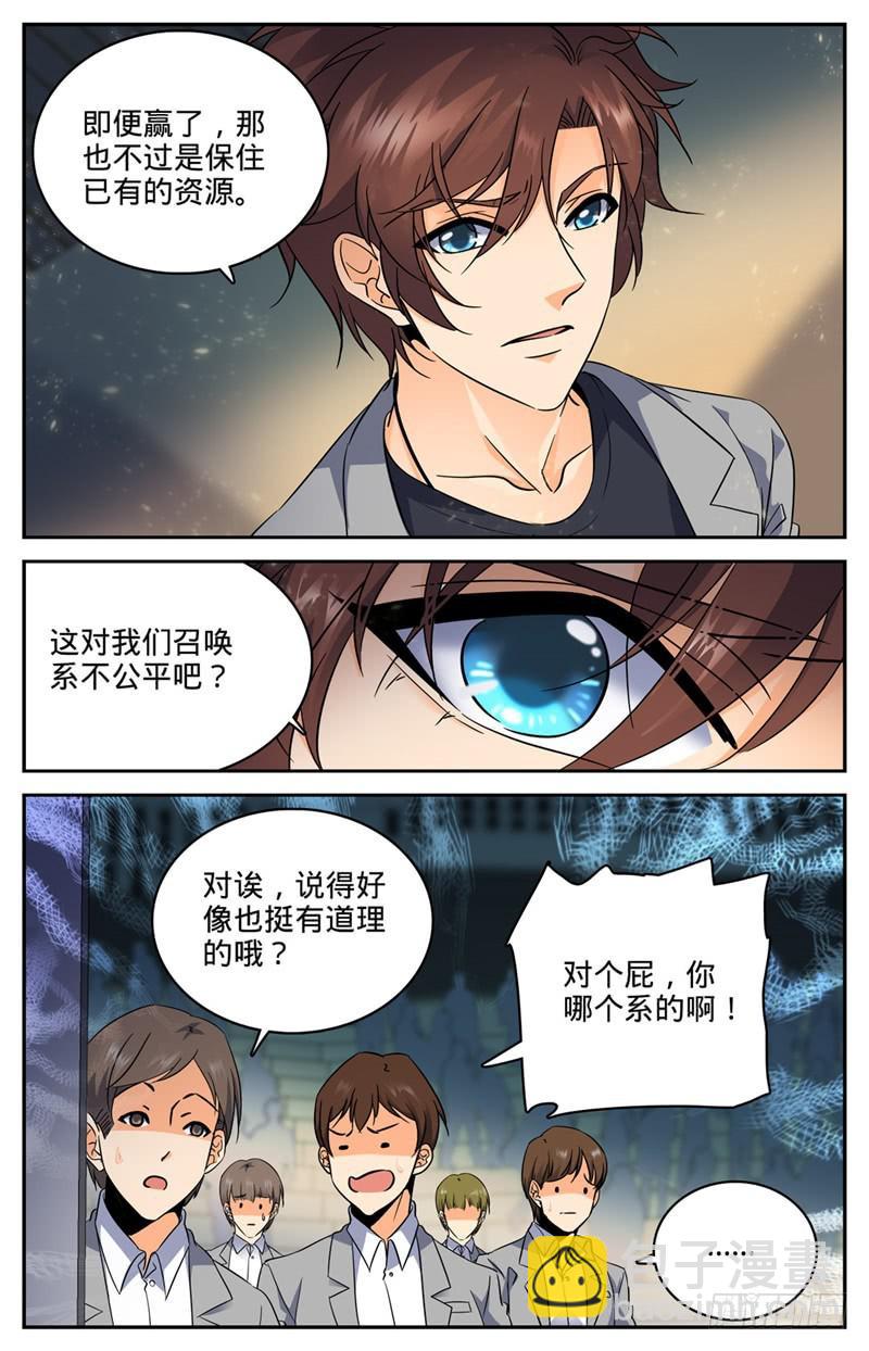 《全职法师》漫画最新章节148 我全要了！免费下拉式在线观看章节第【6】张图片