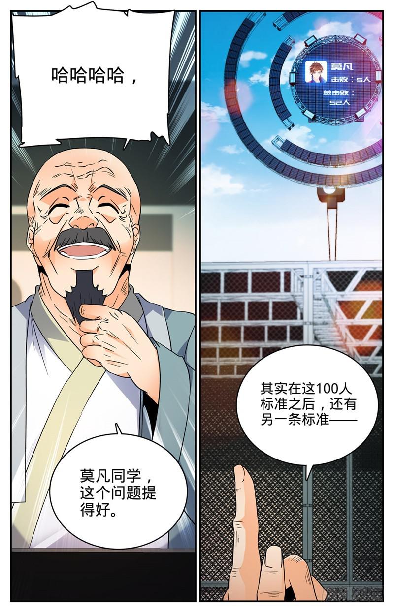 《全职法师》漫画最新章节148 我全要了！免费下拉式在线观看章节第【7】张图片