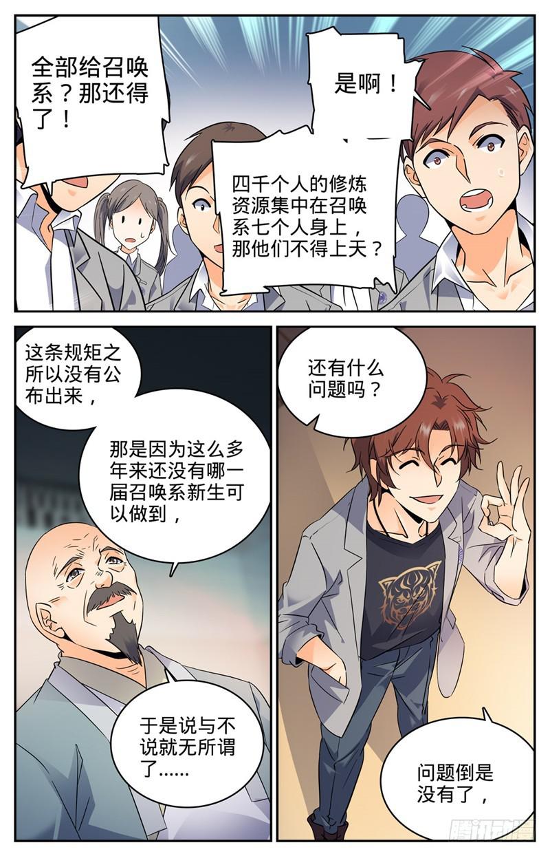 《全职法师》漫画最新章节148 我全要了！免费下拉式在线观看章节第【9】张图片