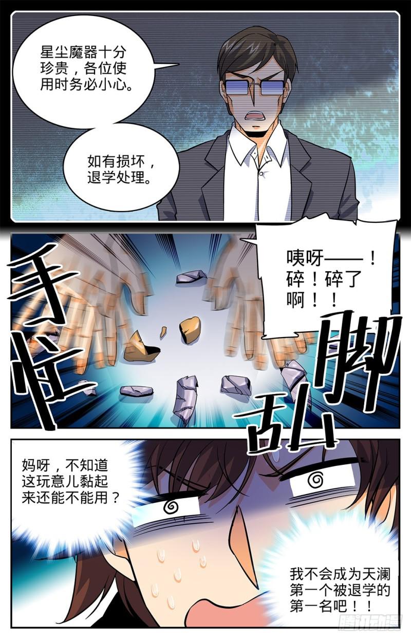 《全职法师》漫画最新章节16 小泥鳅碰瓷免费下拉式在线观看章节第【2】张图片