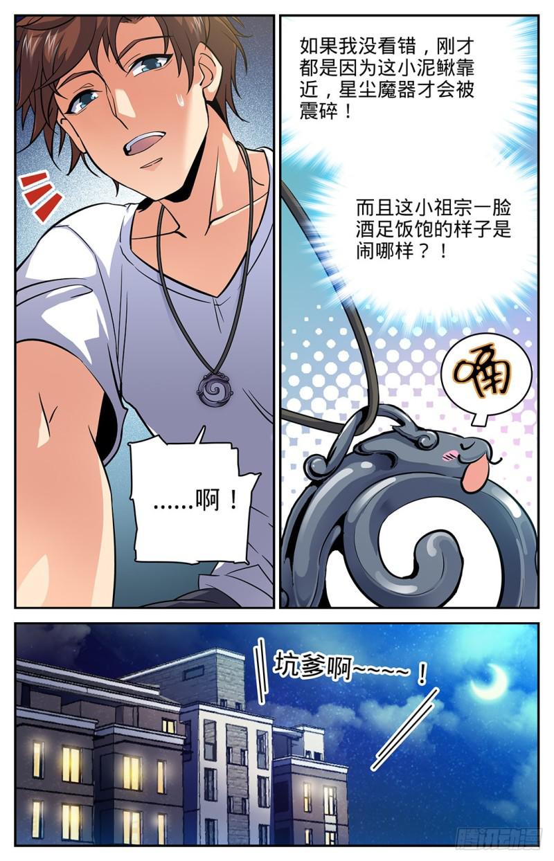 《全职法师》漫画最新章节16 小泥鳅碰瓷免费下拉式在线观看章节第【3】张图片