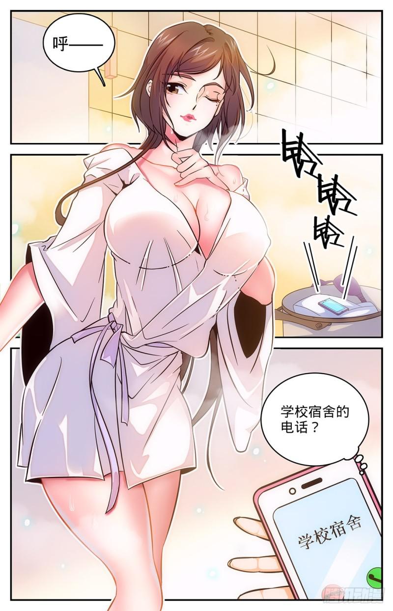 《全职法师》漫画最新章节16 小泥鳅碰瓷免费下拉式在线观看章节第【4】张图片