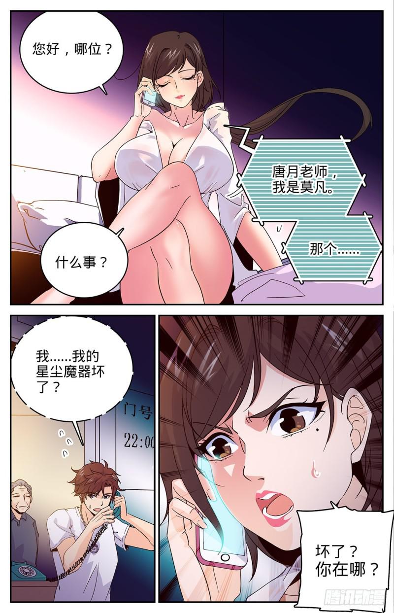 《全职法师》漫画最新章节16 小泥鳅碰瓷免费下拉式在线观看章节第【5】张图片