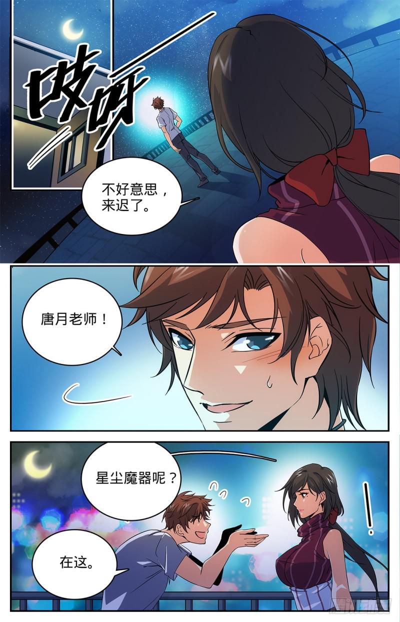 《全职法师》漫画最新章节16 小泥鳅碰瓷免费下拉式在线观看章节第【6】张图片