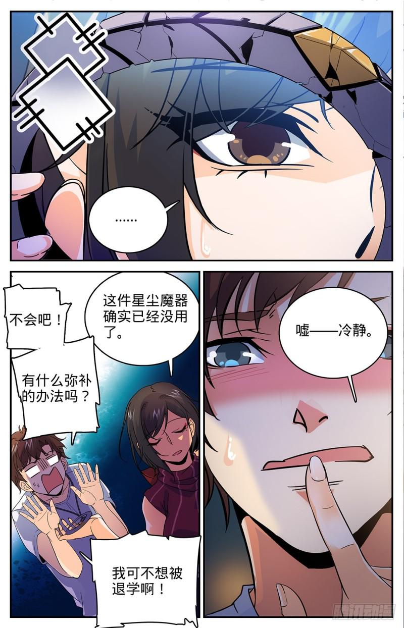 《全职法师》漫画最新章节16 小泥鳅碰瓷免费下拉式在线观看章节第【7】张图片