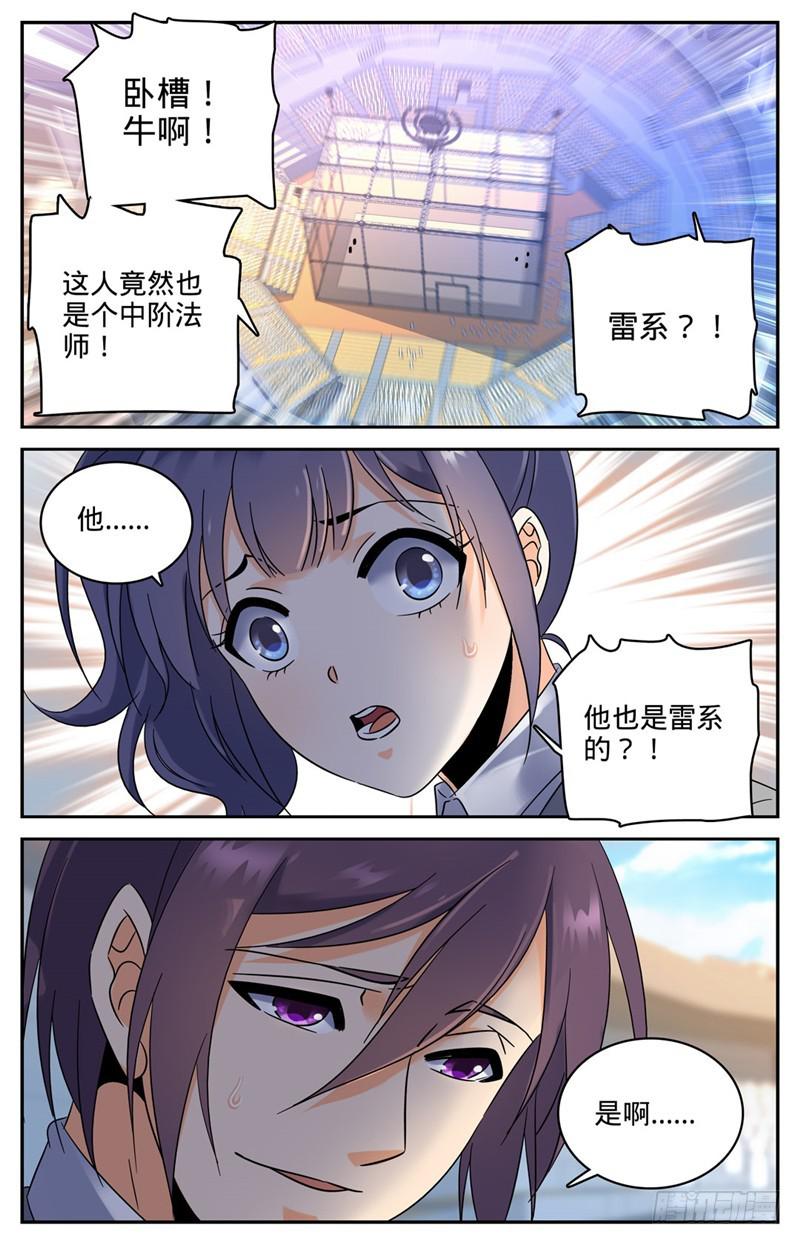 《全职法师》漫画最新章节151 就你是中阶？免费下拉式在线观看章节第【9】张图片