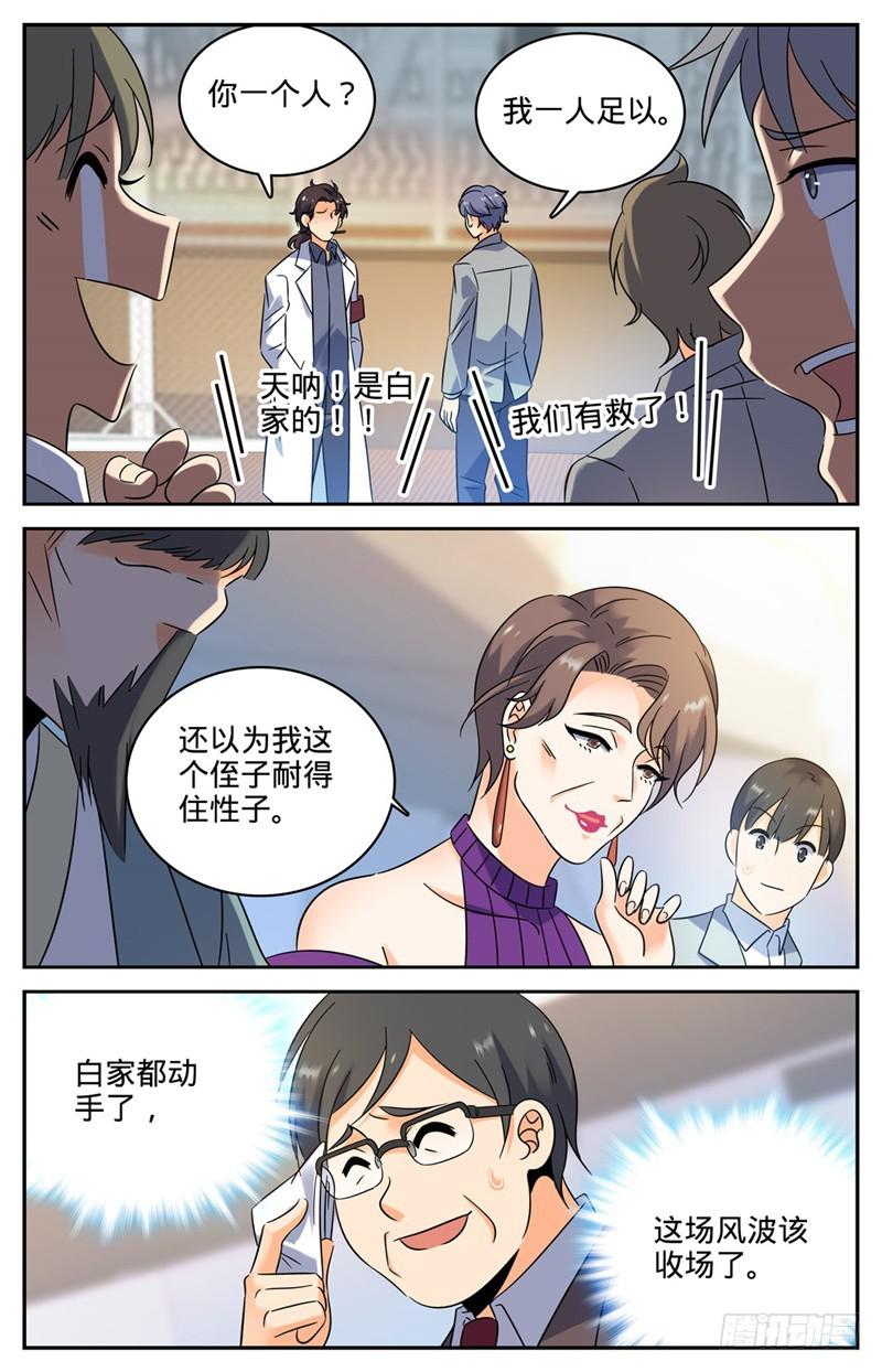 《全职法师》漫画最新章节152 自大的白藏峰免费下拉式在线观看章节第【7】张图片