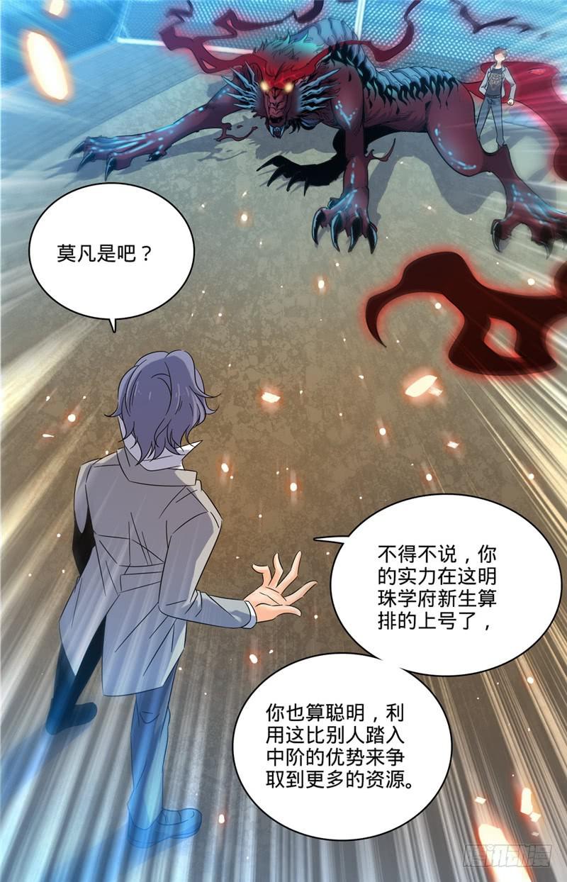 《全职法师》漫画最新章节152 自大的白藏峰免费下拉式在线观看章节第【8】张图片