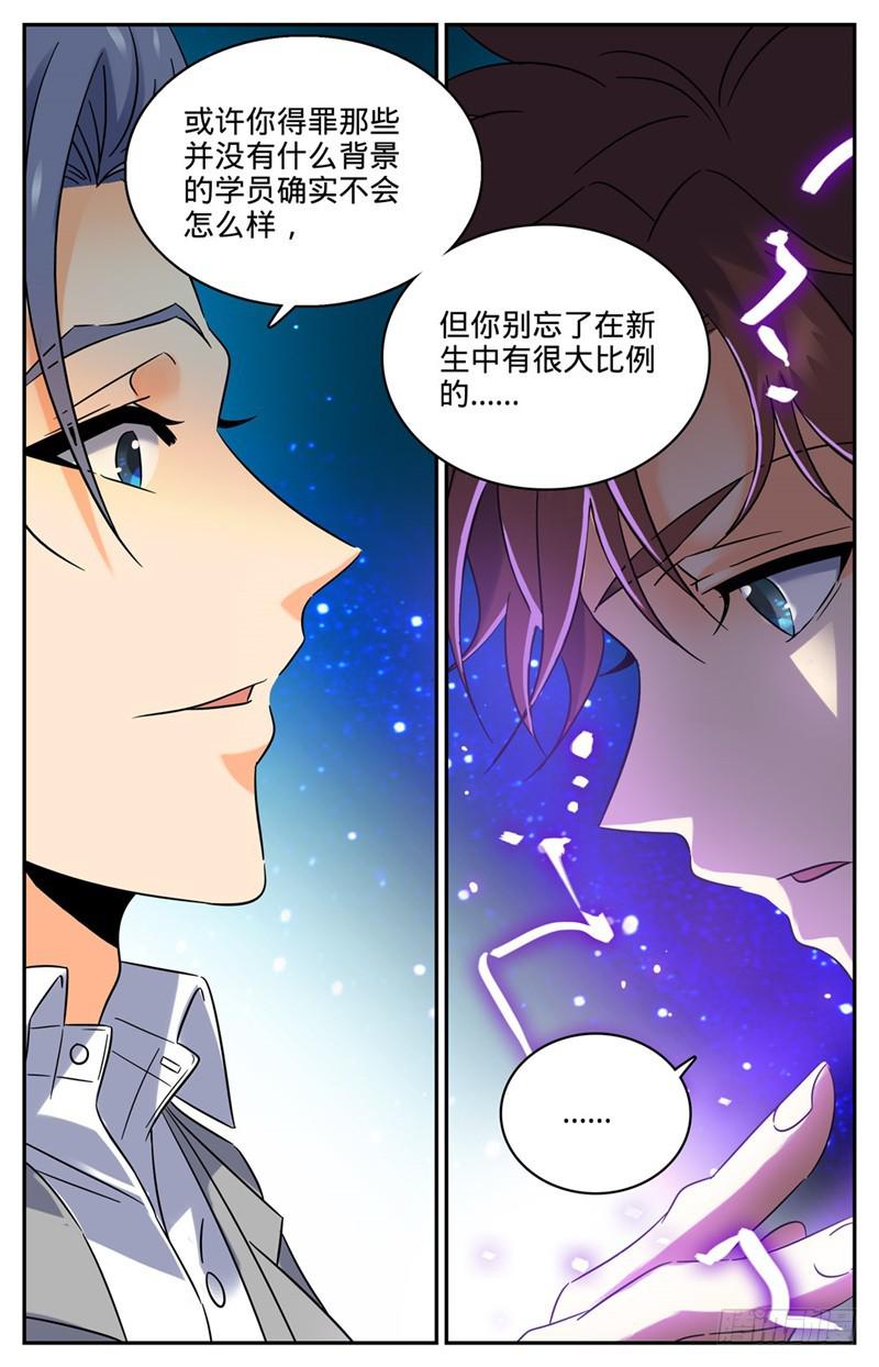 《全职法师》漫画最新章节152 自大的白藏峰免费下拉式在线观看章节第【9】张图片