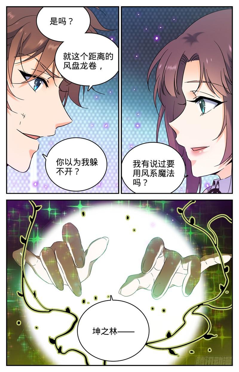 《全职法师》漫画最新章节158 坤之森·囚牢免费下拉式在线观看章节第【6】张图片