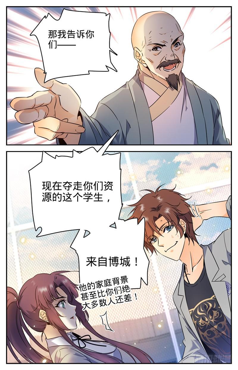 《全职法师》漫画最新章节160 资源嗨到爆！免费下拉式在线观看章节第【9】张图片