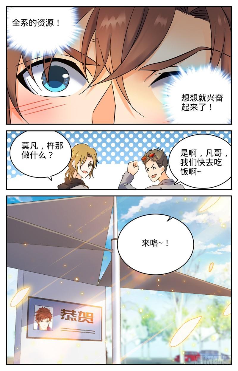 《全职法师》漫画最新章节161 谋略免费下拉式在线观看章节第【11】张图片