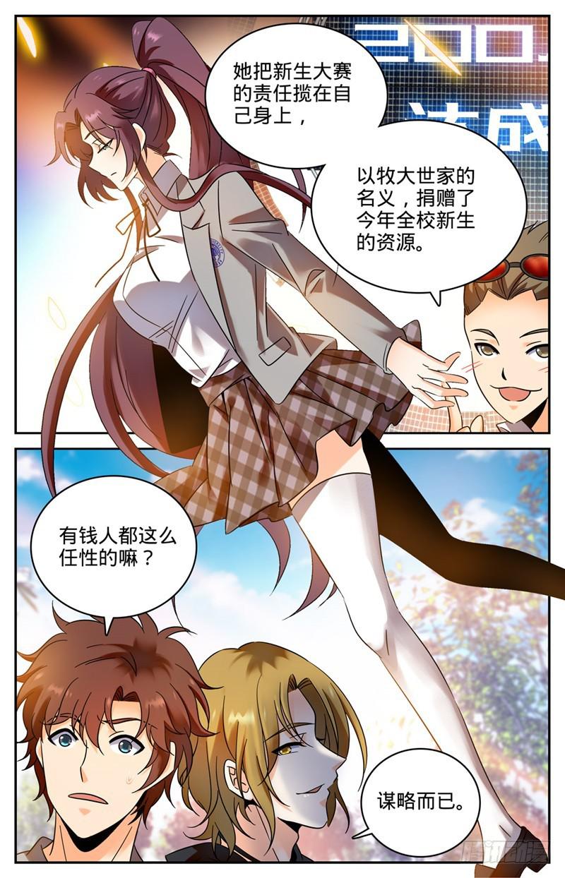 《全职法师》漫画最新章节161 谋略免费下拉式在线观看章节第【7】张图片