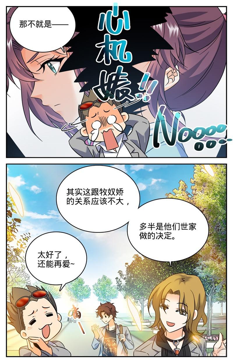 《全职法师》漫画最新章节161 谋略免费下拉式在线观看章节第【9】张图片