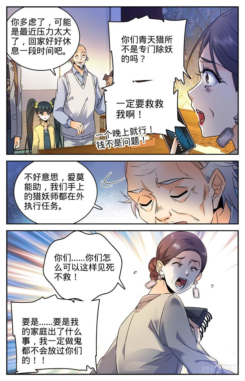 《全职法师》漫画最新章节163 青天猎所免费下拉式在线观看章节第【10】张图片