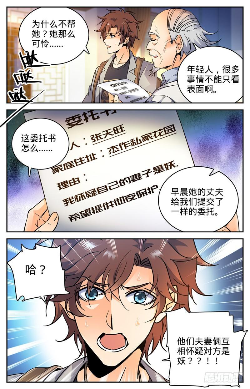 《全职法师》漫画最新章节163 青天猎所免费下拉式在线观看章节第【11】张图片