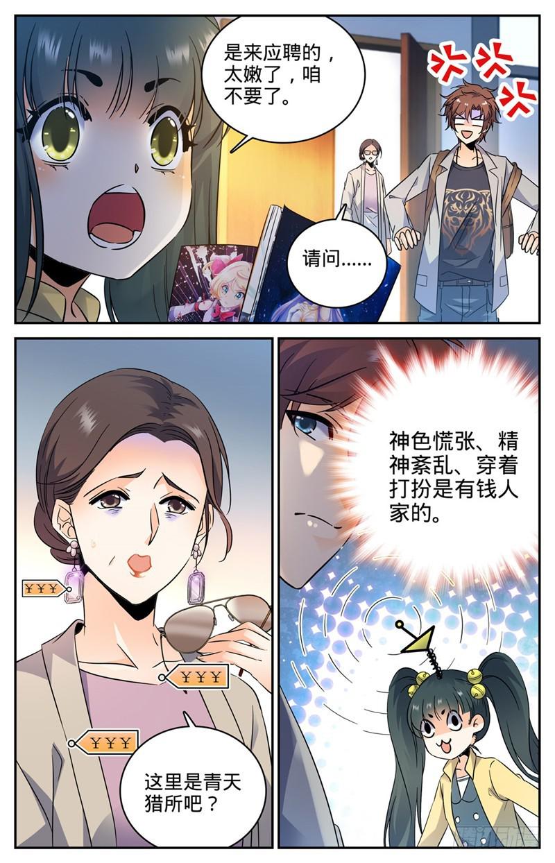 《全职法师》漫画最新章节163 青天猎所免费下拉式在线观看章节第【6】张图片