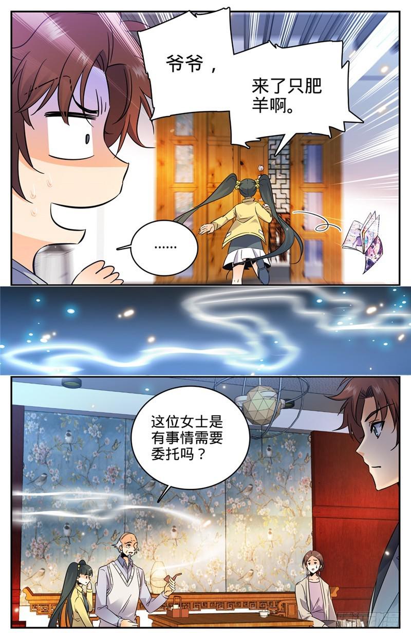 《全职法师》漫画最新章节163 青天猎所免费下拉式在线观看章节第【7】张图片