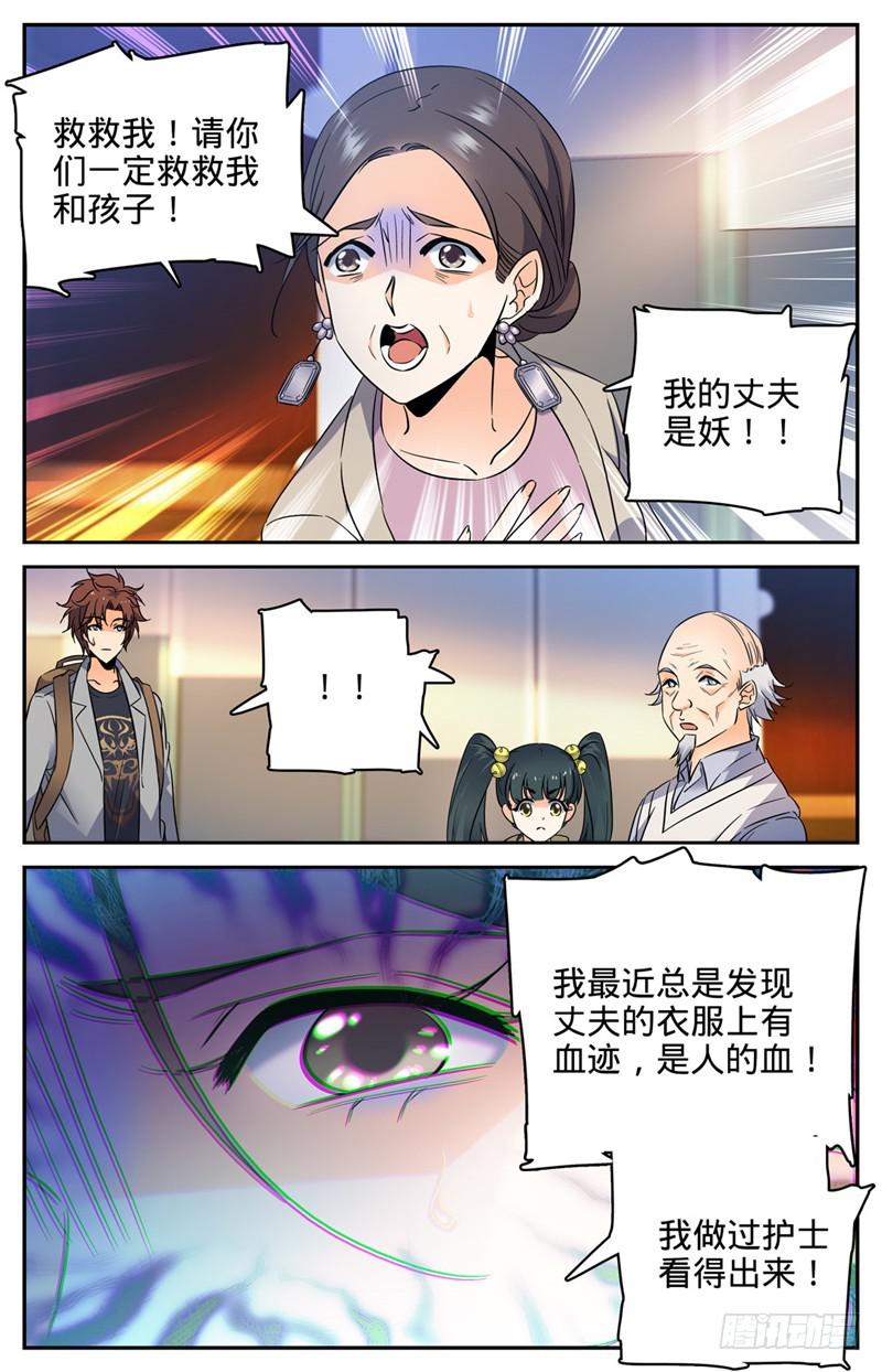 《全职法师》漫画最新章节163 青天猎所免费下拉式在线观看章节第【8】张图片