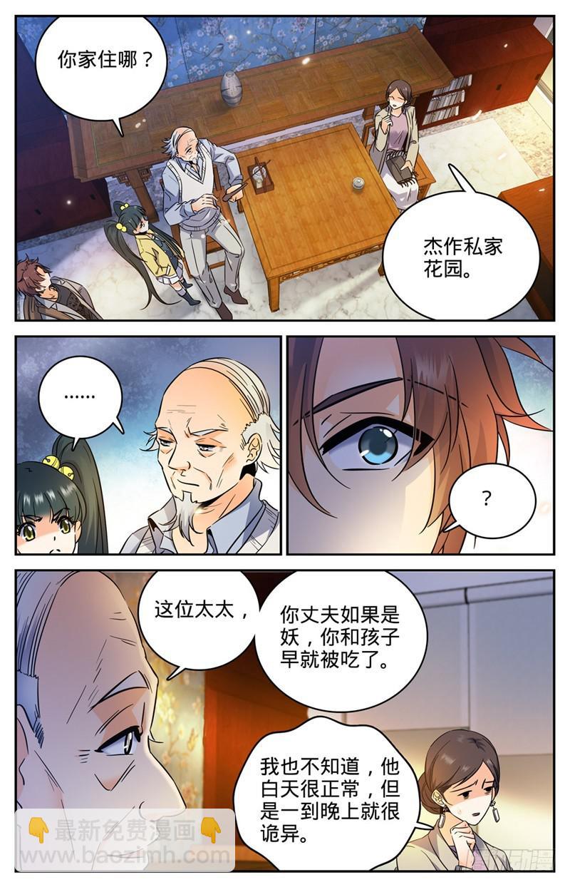 《全职法师》漫画最新章节163 青天猎所免费下拉式在线观看章节第【9】张图片