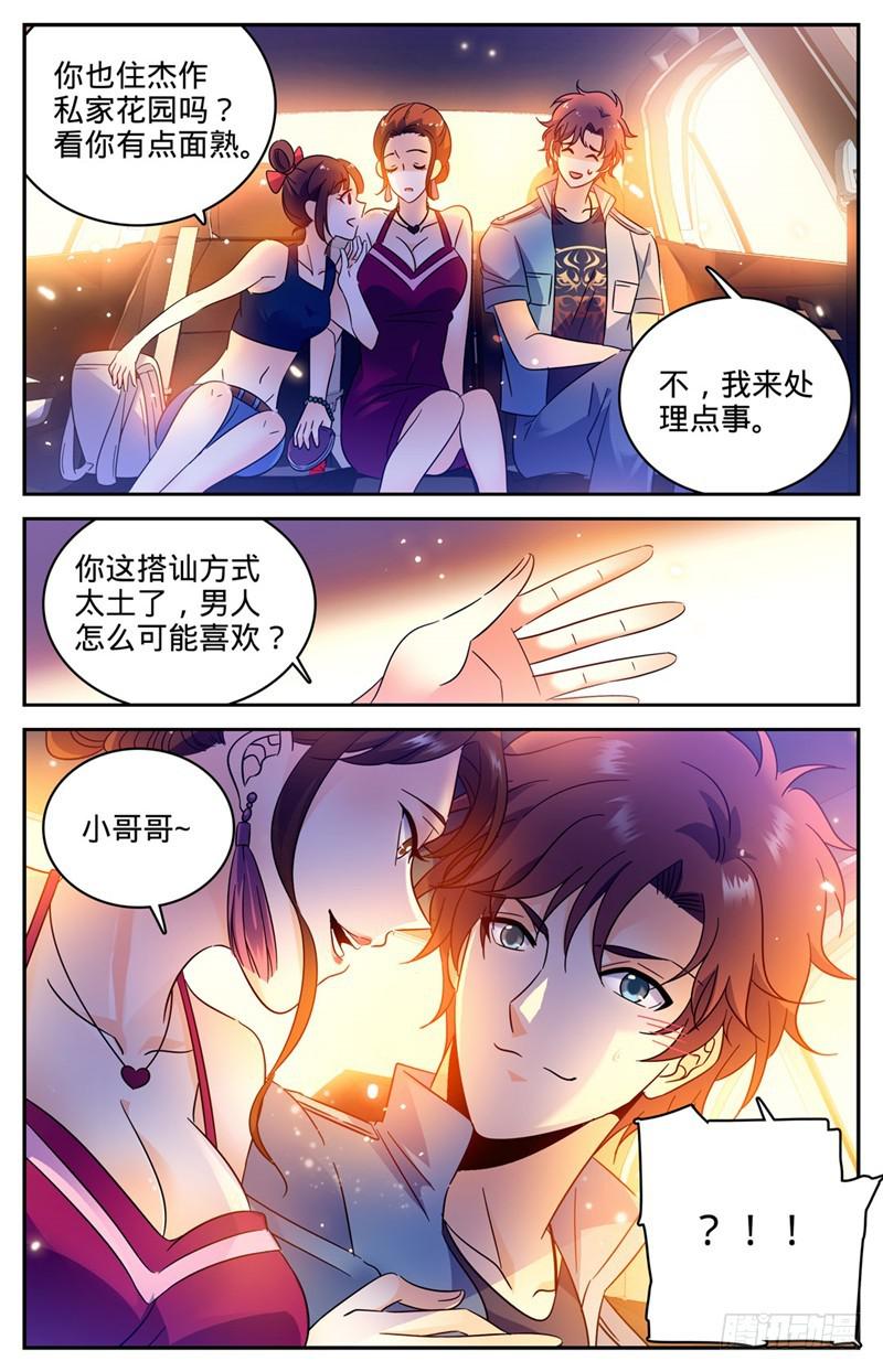 《全职法师》漫画最新章节164 小萝莉队友免费下拉式在线观看章节第【11】张图片