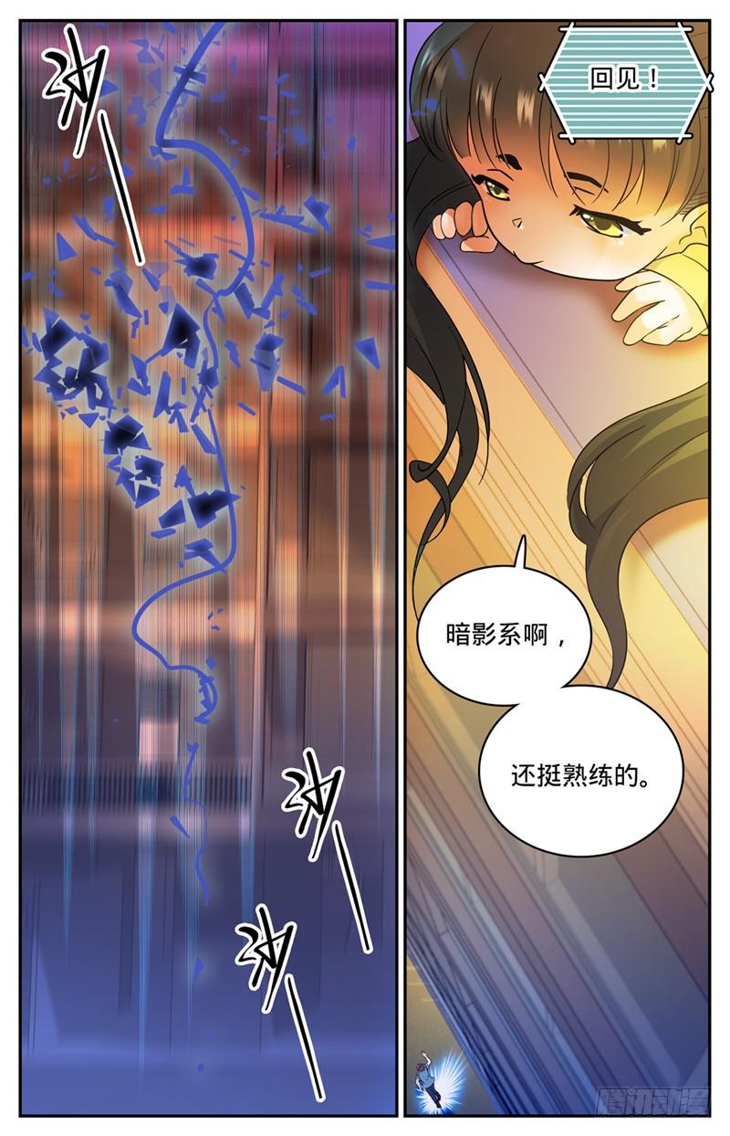 《全职法师》漫画最新章节165 原形毕露！免费下拉式在线观看章节第【11】张图片