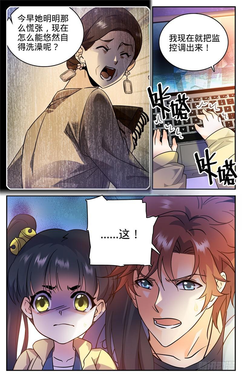 《全职法师》漫画最新章节165 原形毕露！免费下拉式在线观看章节第【7】张图片