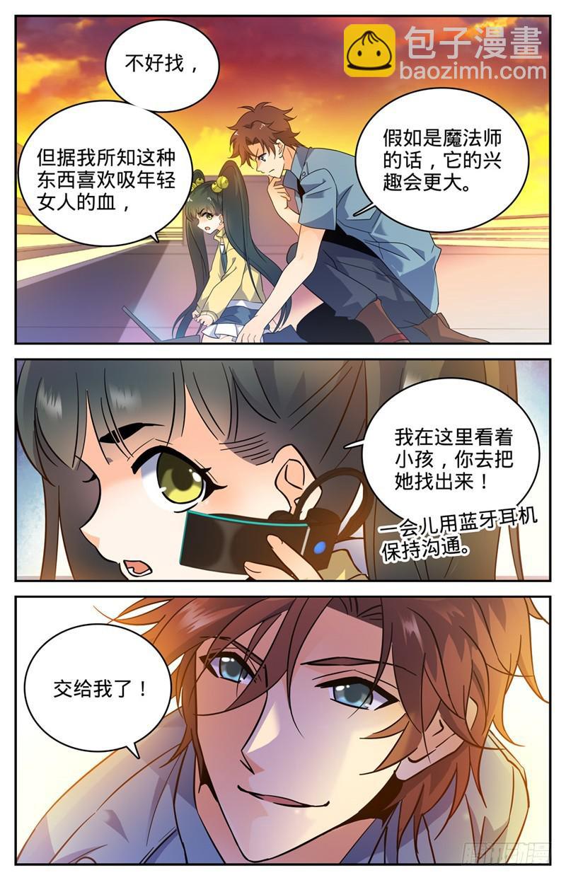 《全职法师》漫画最新章节165 原形毕露！免费下拉式在线观看章节第【9】张图片