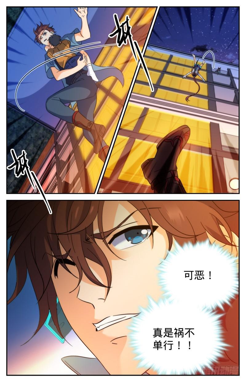 《全职法师》漫画最新章节169 祸不单行免费下拉式在线观看章节第【6】张图片