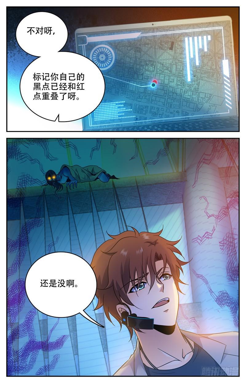 《全职法师》漫画最新章节172 寄生妖魔在校区免费下拉式在线观看章节第【11】张图片