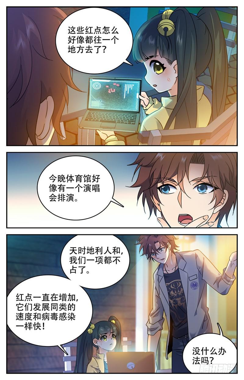 《全职法师》漫画最新章节172 寄生妖魔在校区免费下拉式在线观看章节第【6】张图片