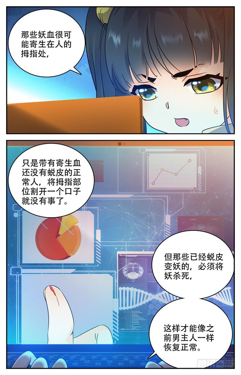 《全职法师》漫画最新章节172 寄生妖魔在校区免费下拉式在线观看章节第【7】张图片